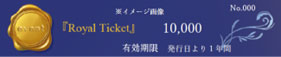 イベントタイトル：『Royal Ticket』